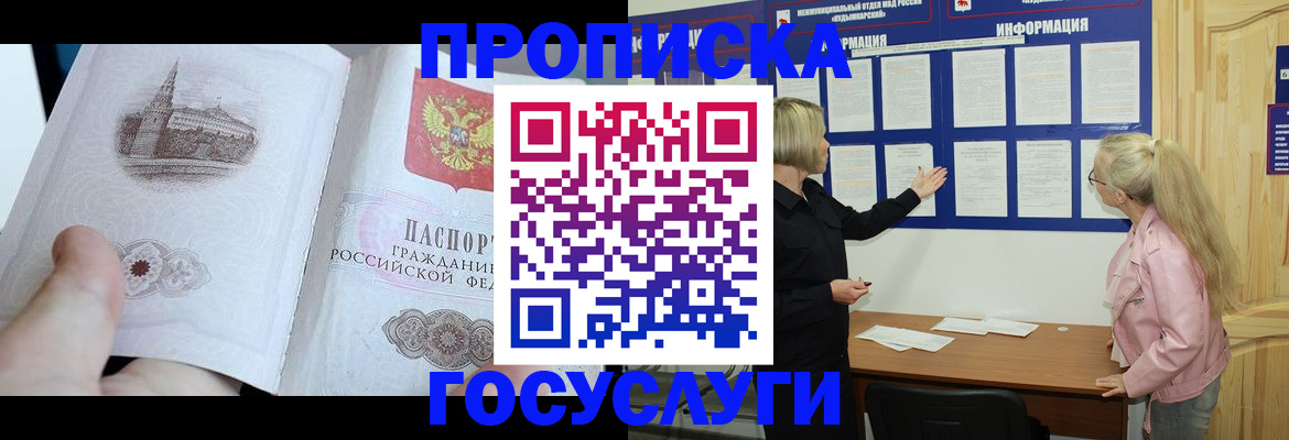 прописка 2025 в Полевском